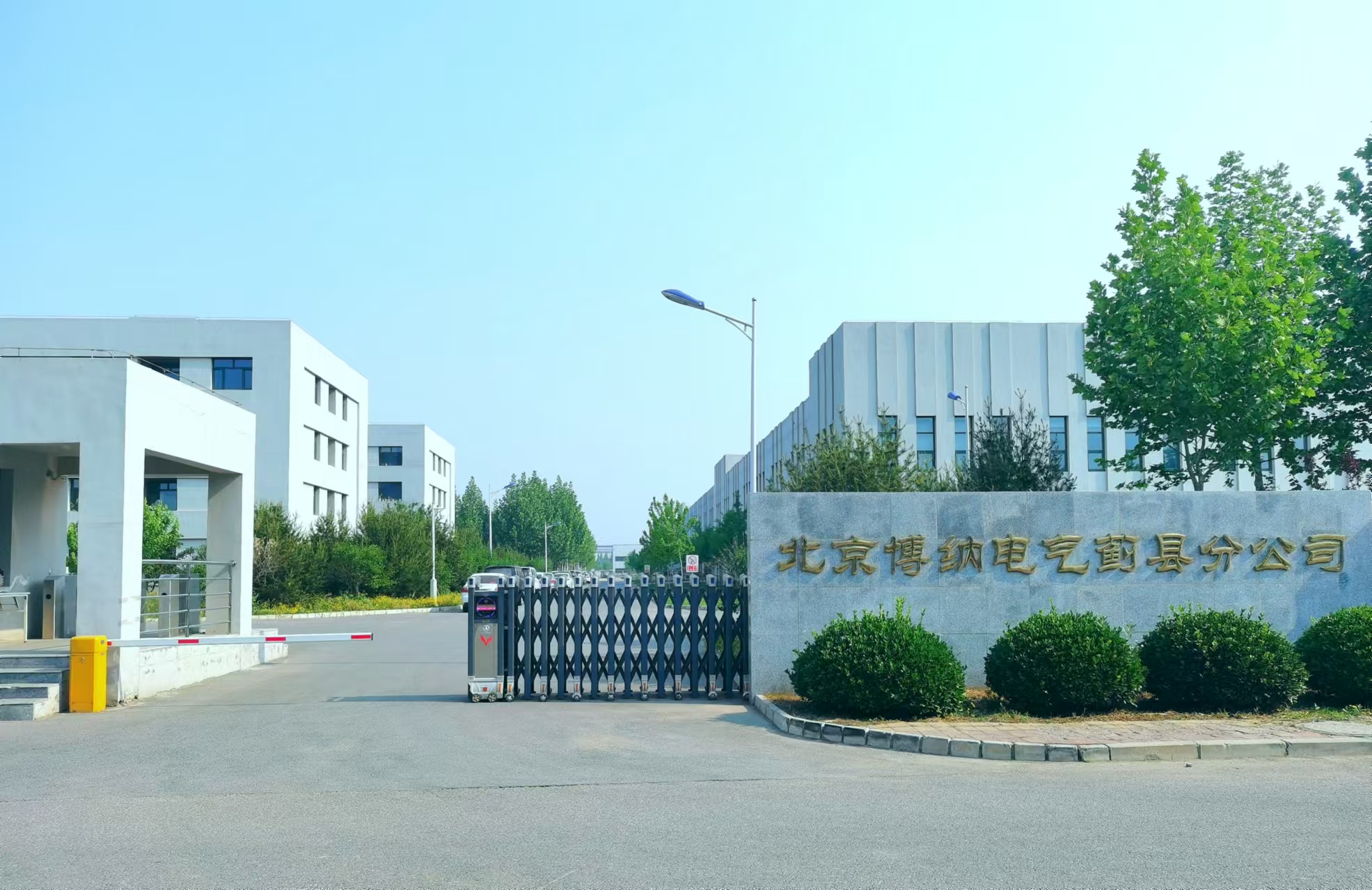 博納精神，共筑輝煌